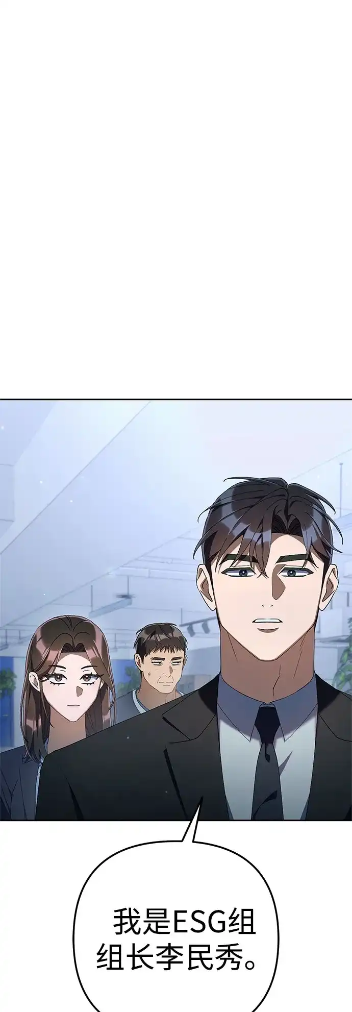 今天也准时下班 [第33话] 和组长一起就不害怕 第45页