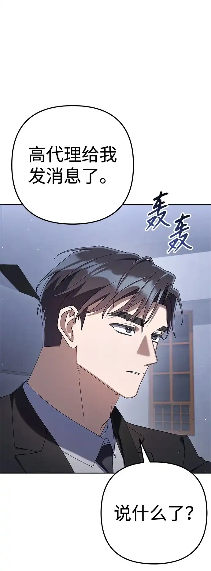 今天也准时下班 [第33话] 和组长一起就不害怕 第88页