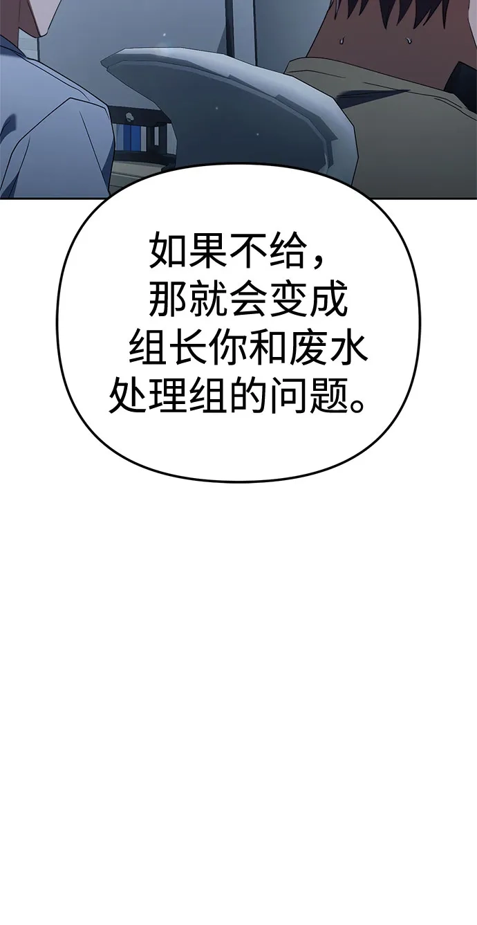 今天也准时下班 [第33话] 和组长一起就不害怕 第74页