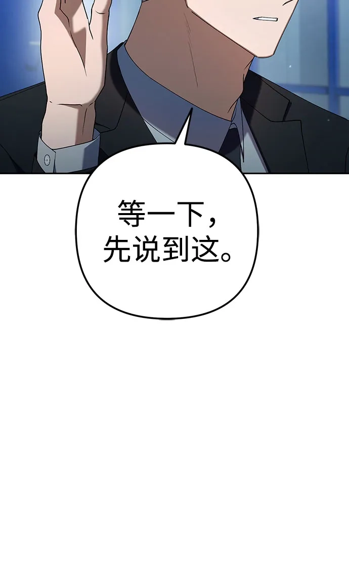 今天也准时下班 [第33话] 和组长一起就不害怕 第54页
