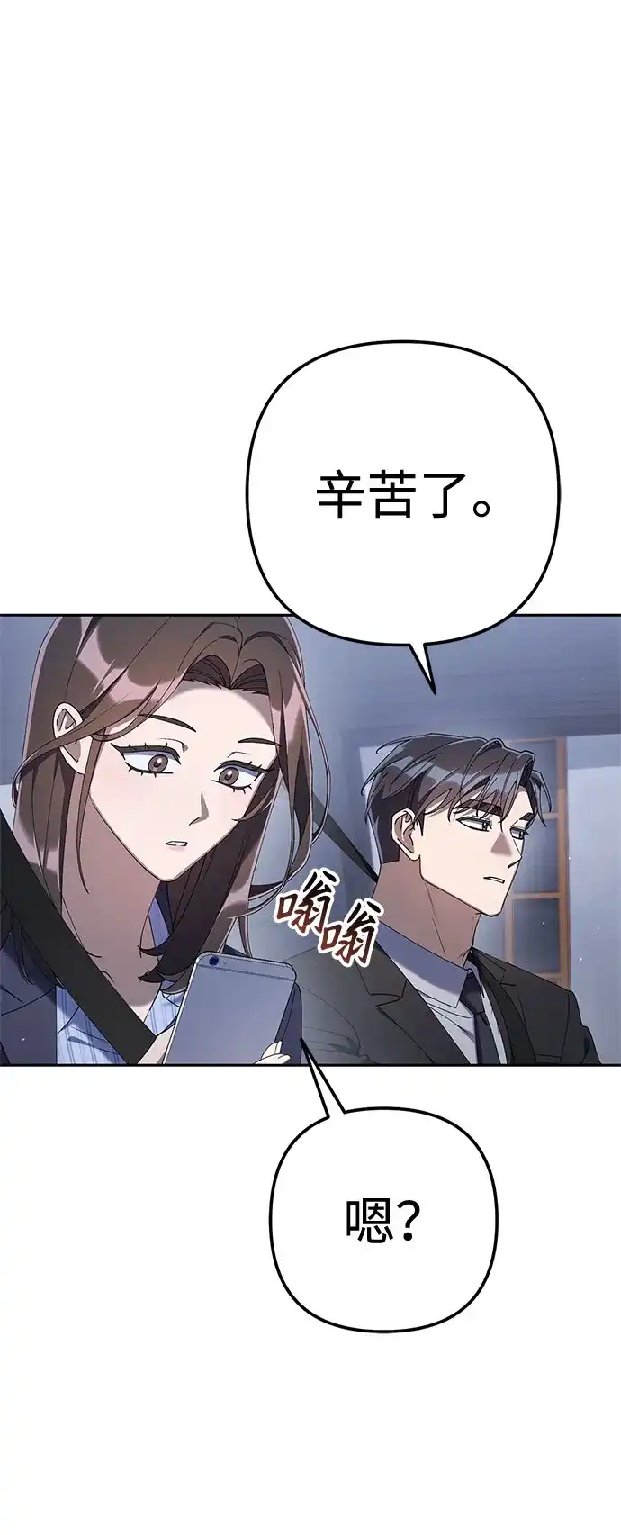 今天也准时下班 [第33话] 和组长一起就不害怕 第87页