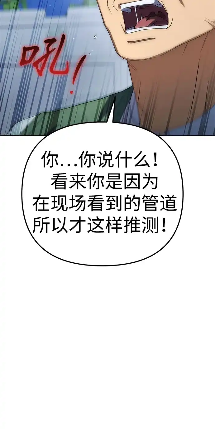 今天也准时下班 [第33话] 和组长一起就不害怕 第67页