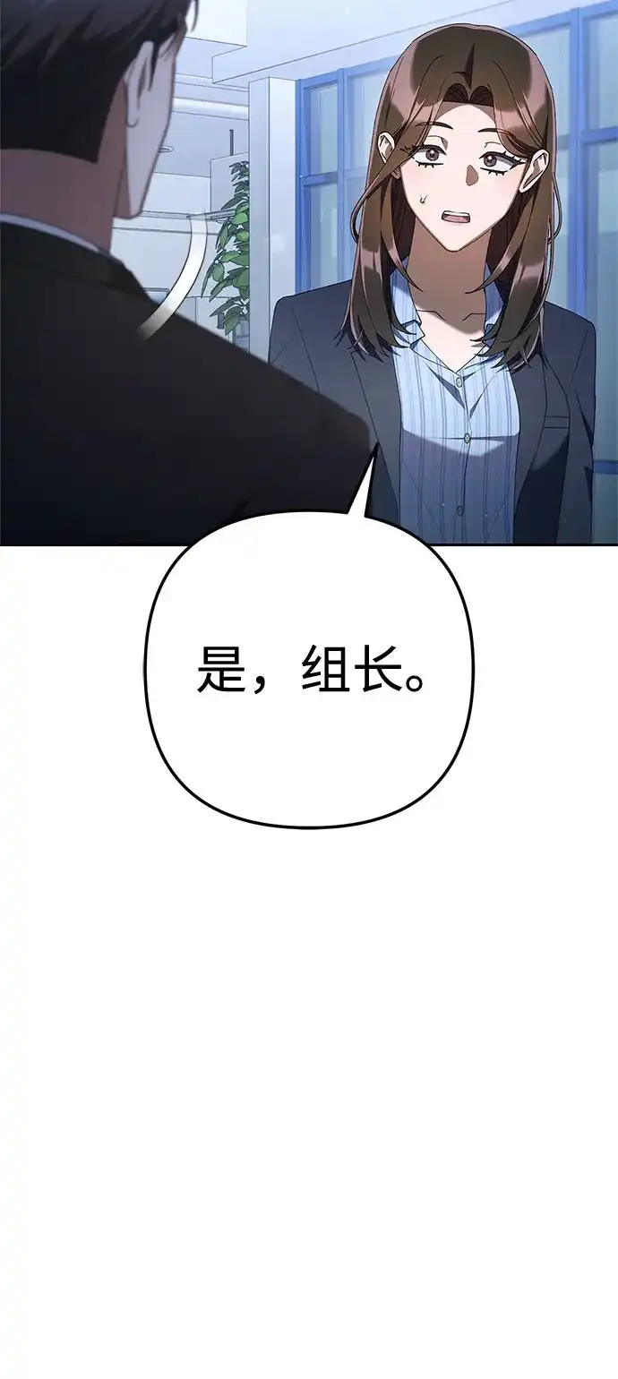 今天也准时下班 [第33话] 和组长一起就不害怕 第79页