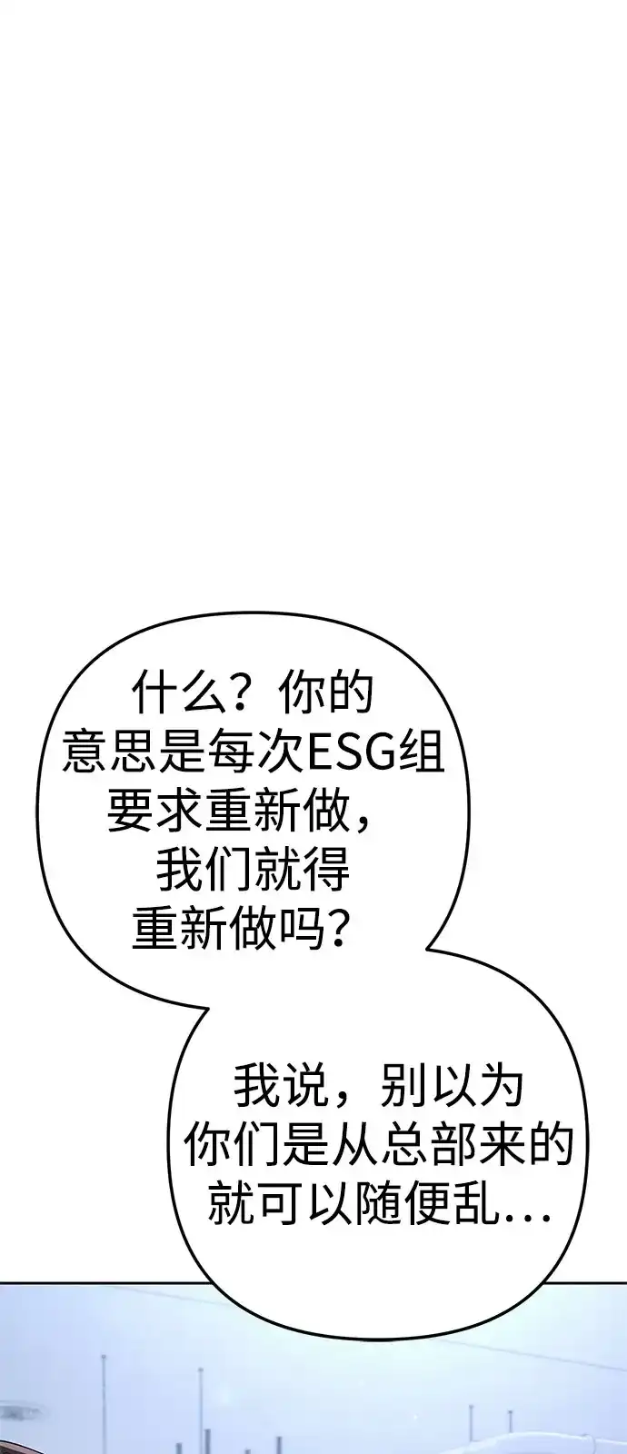 今天也准时下班 [第33话] 和组长一起就不害怕 第50页