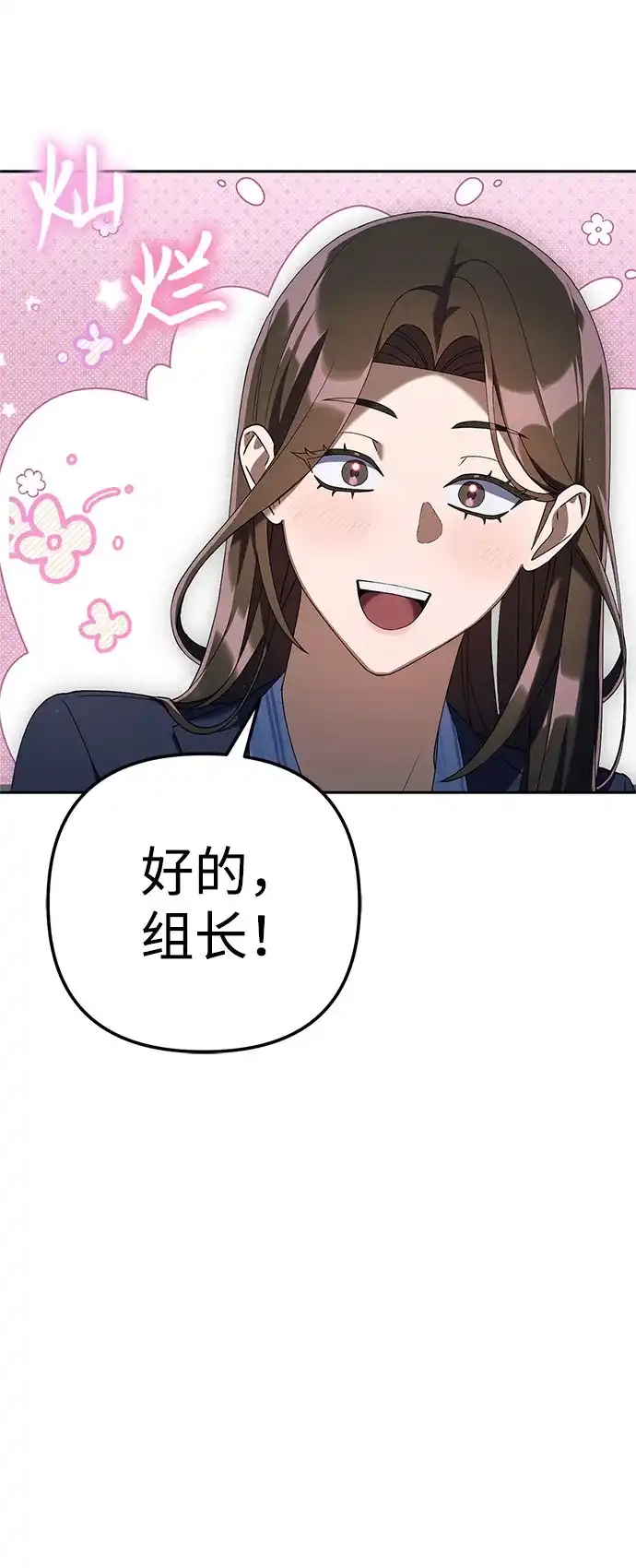 今天也准时下班 [第33话] 和组长一起就不害怕 第81页
