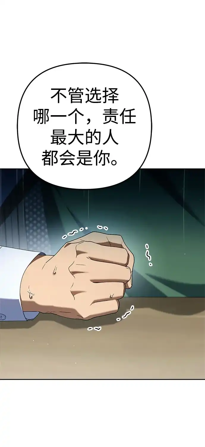 今天也准时下班 [第33话] 和组长一起就不害怕 第75页