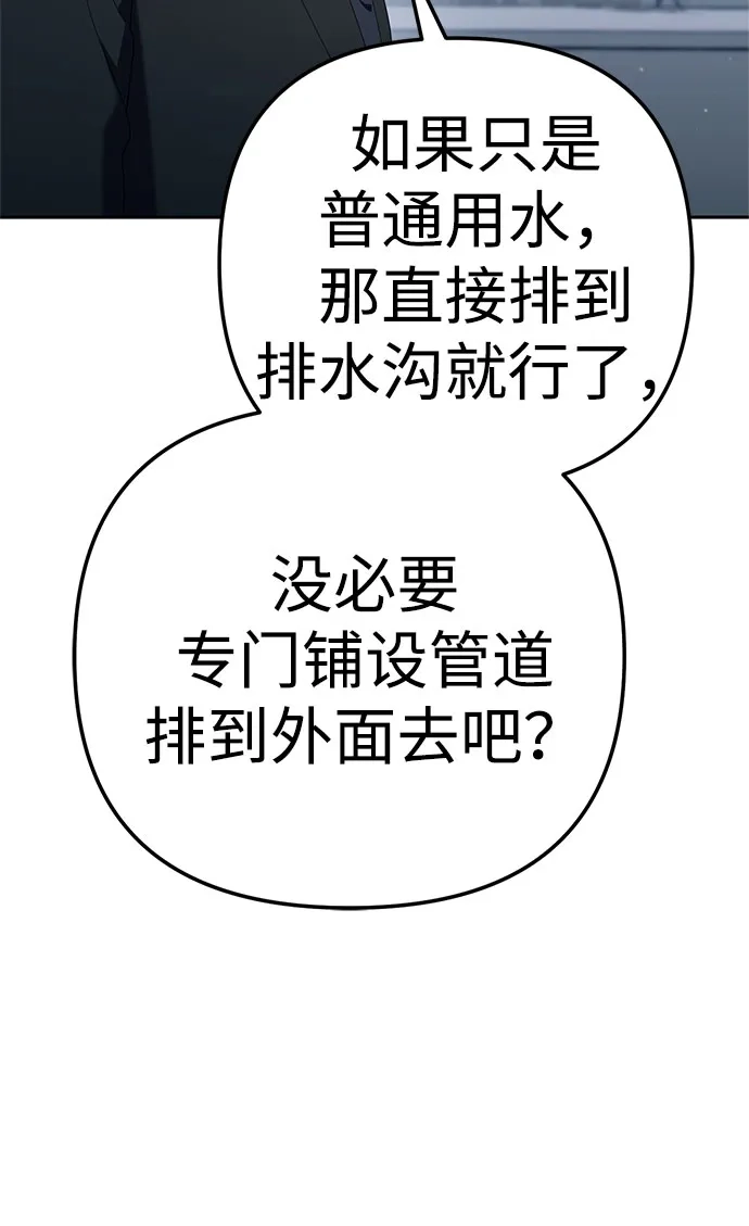 今天也准时下班 [第33话] 和组长一起就不害怕 第69页
