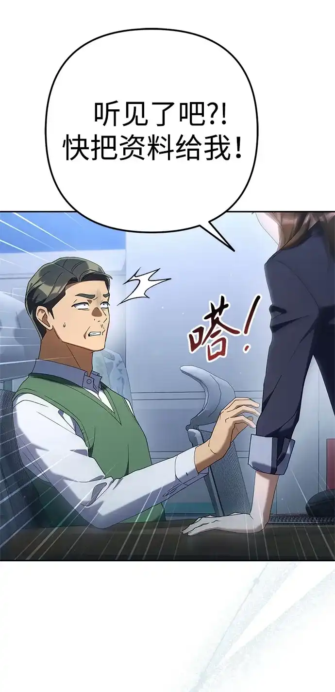 今天也准时下班 [第33话] 和组长一起就不害怕 第82页