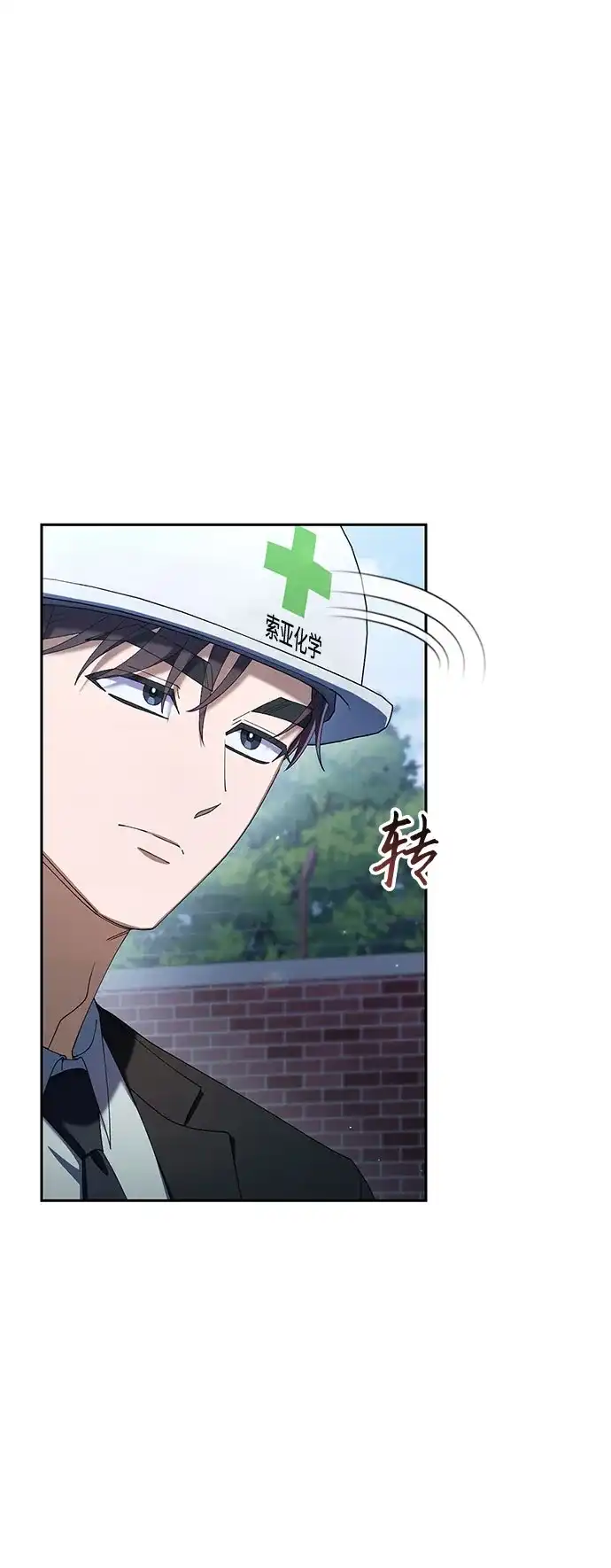 今天也准时下班 [第33话] 和组长一起就不害怕 第34页