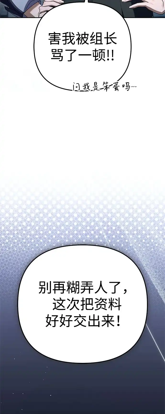 今天也准时下班 [第33话] 和组长一起就不害怕 第84页