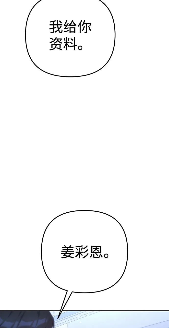 今天也准时下班 [第33话] 和组长一起就不害怕 第78页
