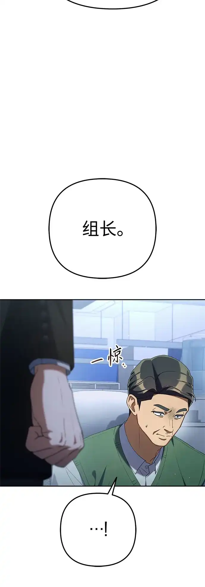 今天也准时下班 [第33话] 和组长一起就不害怕 第65页