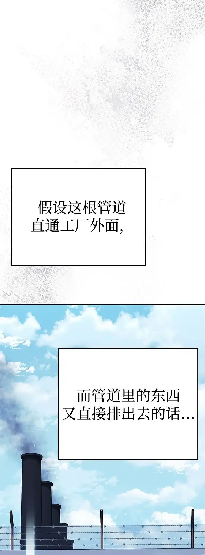 今天也准时下班 [第33话] 和组长一起就不害怕 第28页