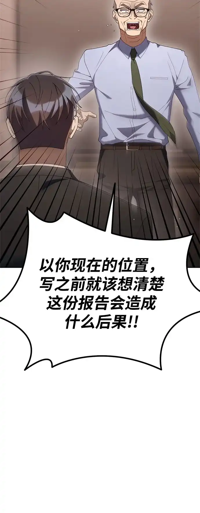 今天也准时下班 [第34话] 马上带到我办公室来 第64页