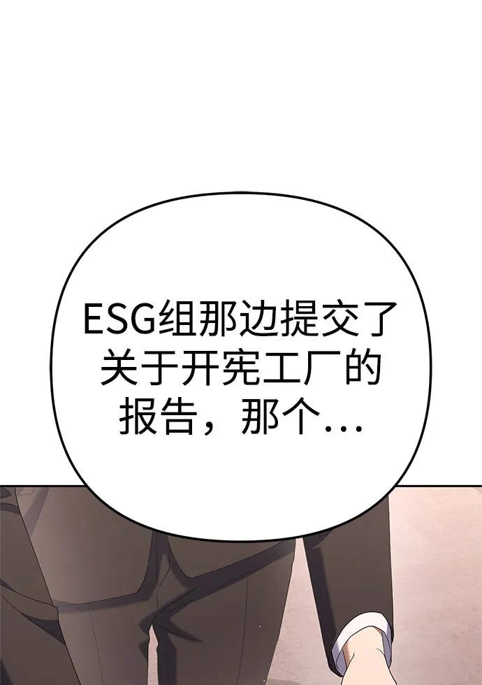 今天也准时下班 [第34话] 马上带到我办公室来 第81页