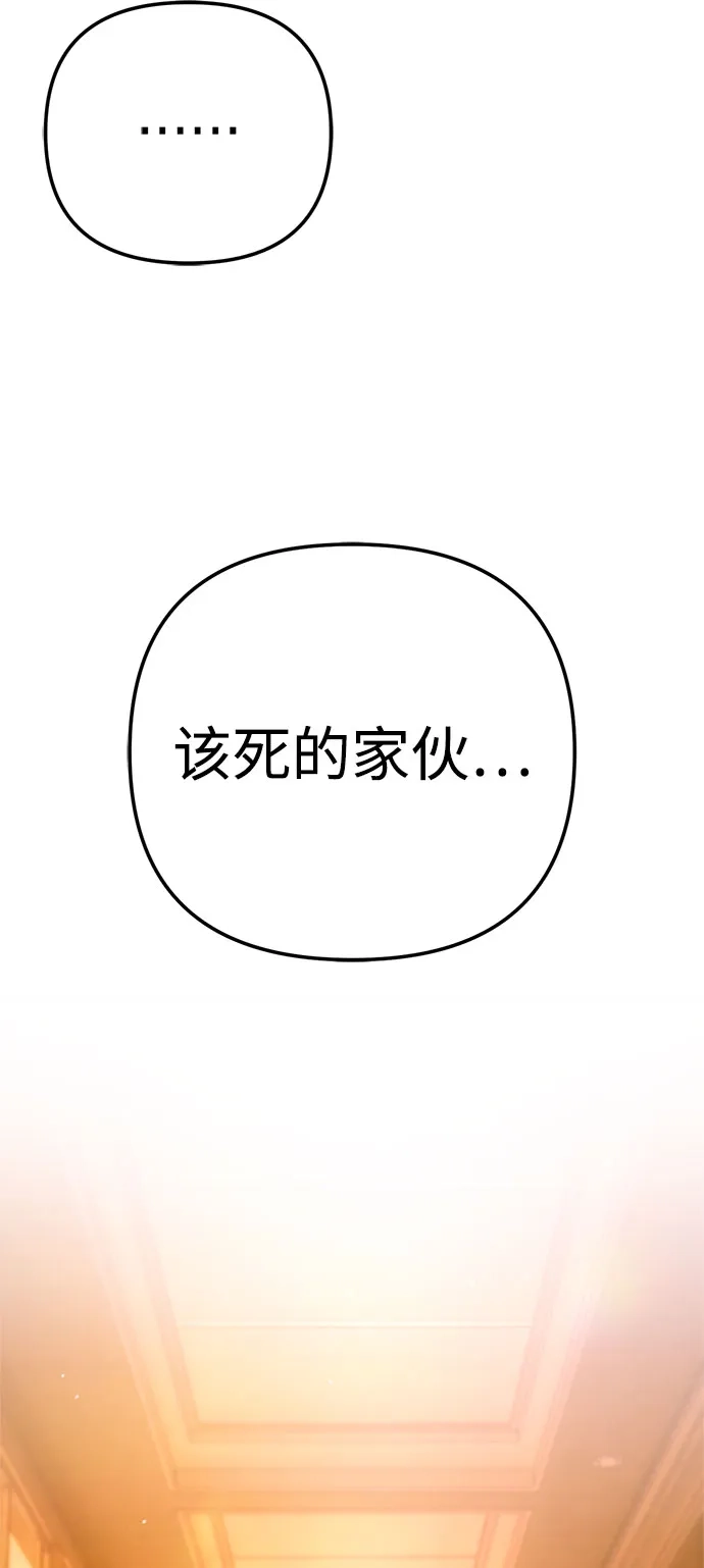今天也准时下班 [第34话] 马上带到我办公室来 第75页
