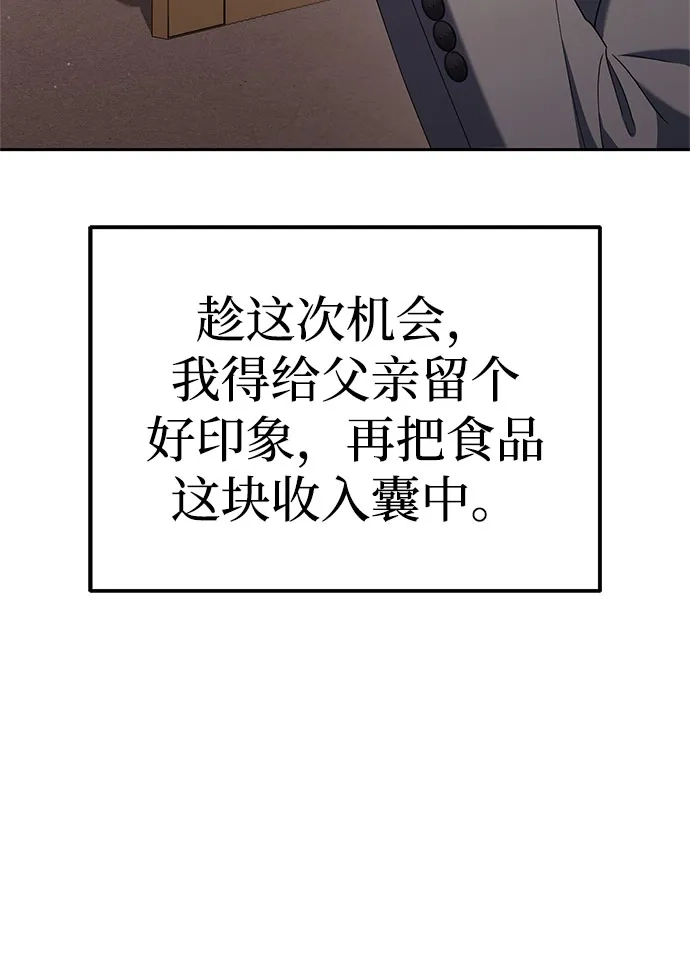 今天也准时下班 [第34话] 马上带到我办公室来 第26页