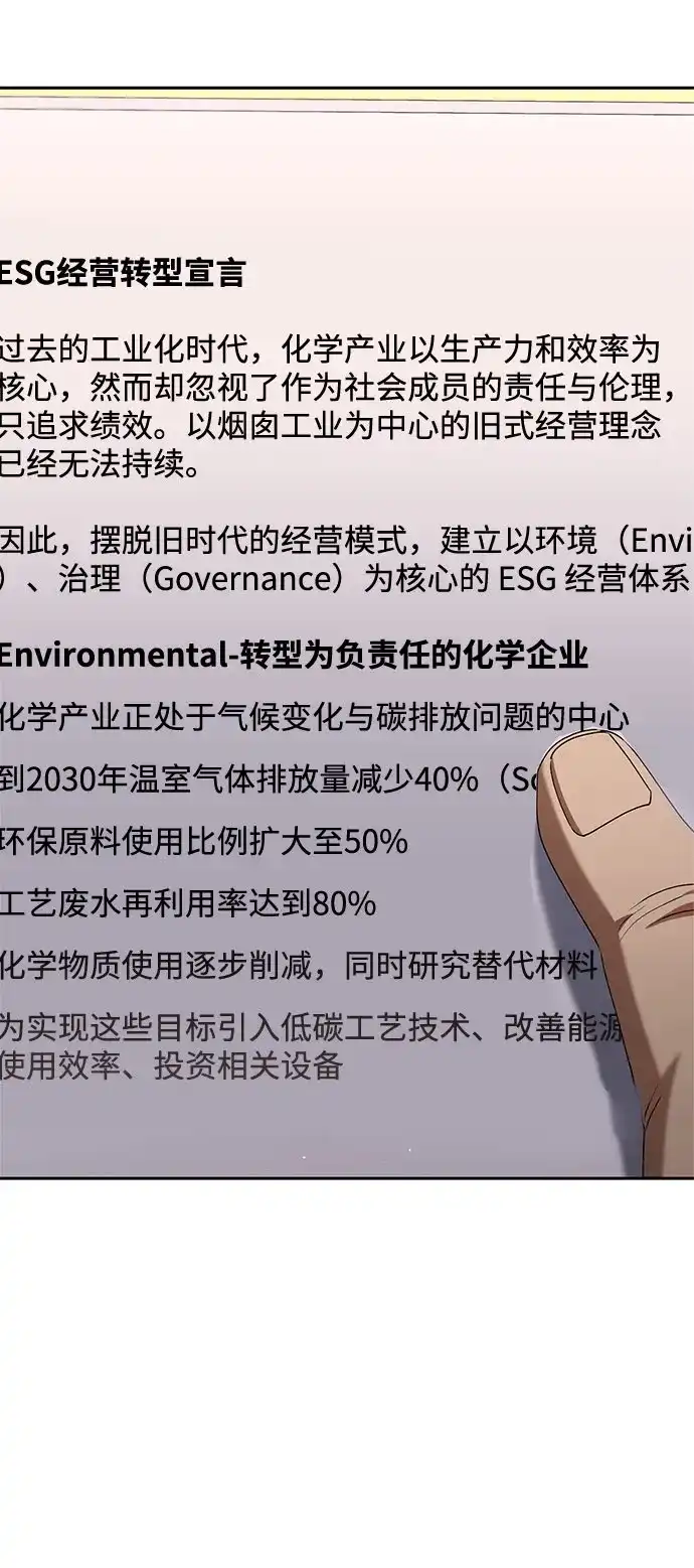 今天也准时下班 [第34话] 马上带到我办公室来 第88页
