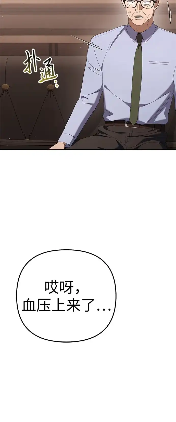 今天也准时下班 [第34话] 马上带到我办公室来 第67页