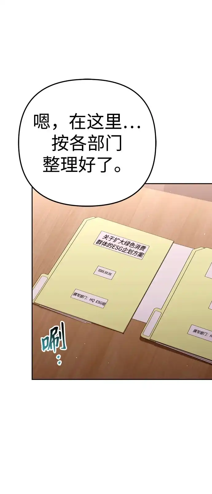 今天也准时下班 [第34话] 马上带到我办公室来 第15页