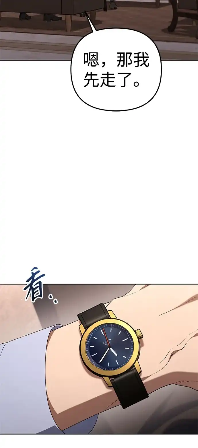 今天也准时下班 [第34话] 马上带到我办公室来 第74页