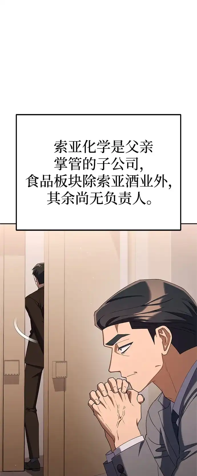 今天也准时下班 [第34话] 马上带到我办公室来 第25页