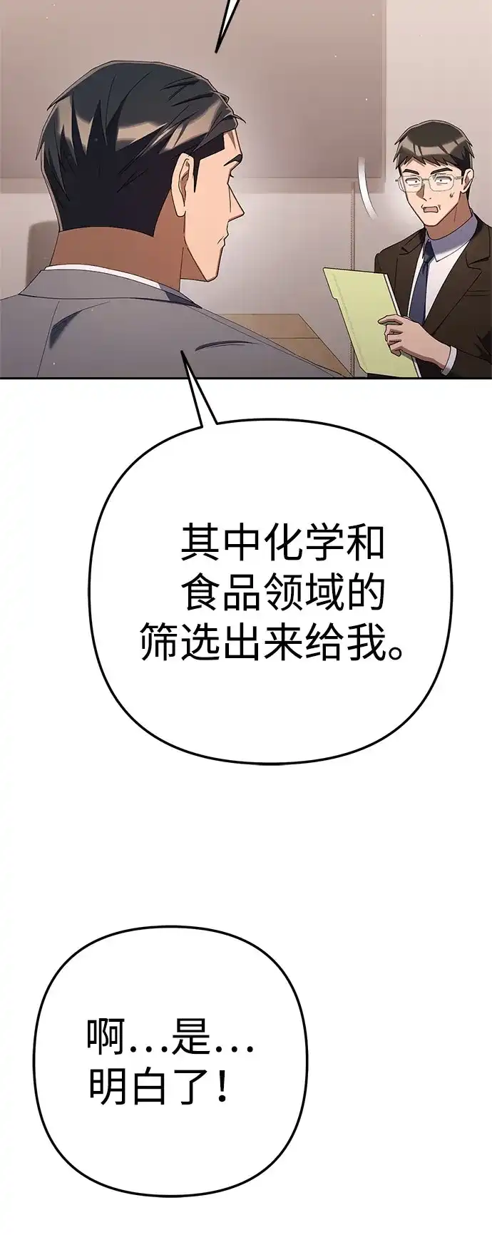 今天也准时下班 [第34话] 马上带到我办公室来 第24页