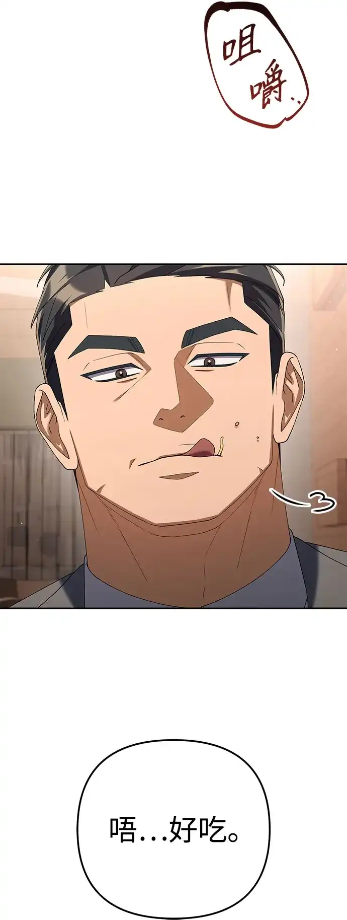 今天也准时下班 [第34话] 马上带到我办公室来 第44页