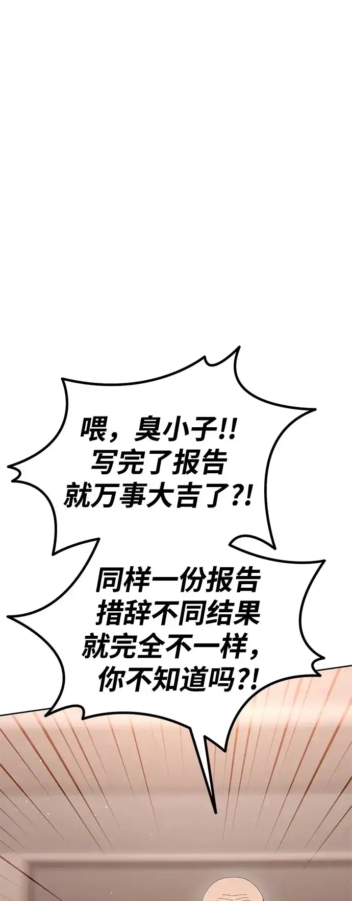 今天也准时下班 [第34话] 马上带到我办公室来 第63页