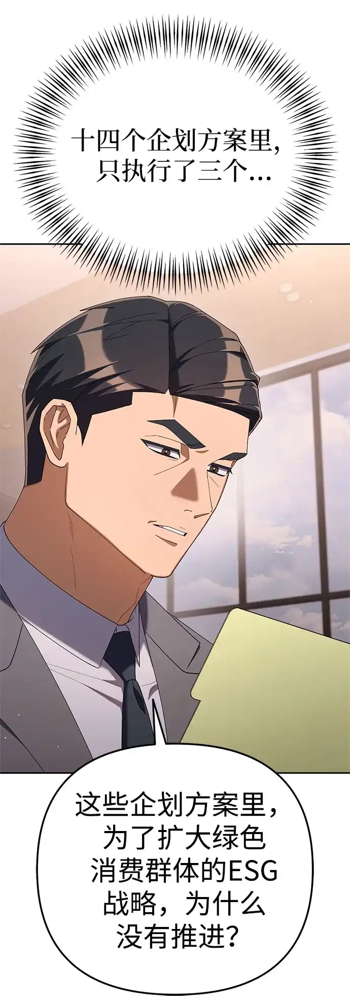 今天也准时下班 [第34话] 马上带到我办公室来 第16页