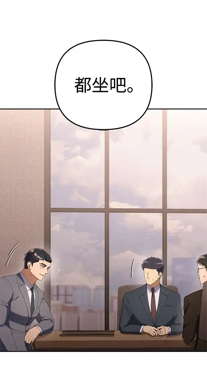 今天也准时下班 [第34话] 马上带到我办公室来 第13页