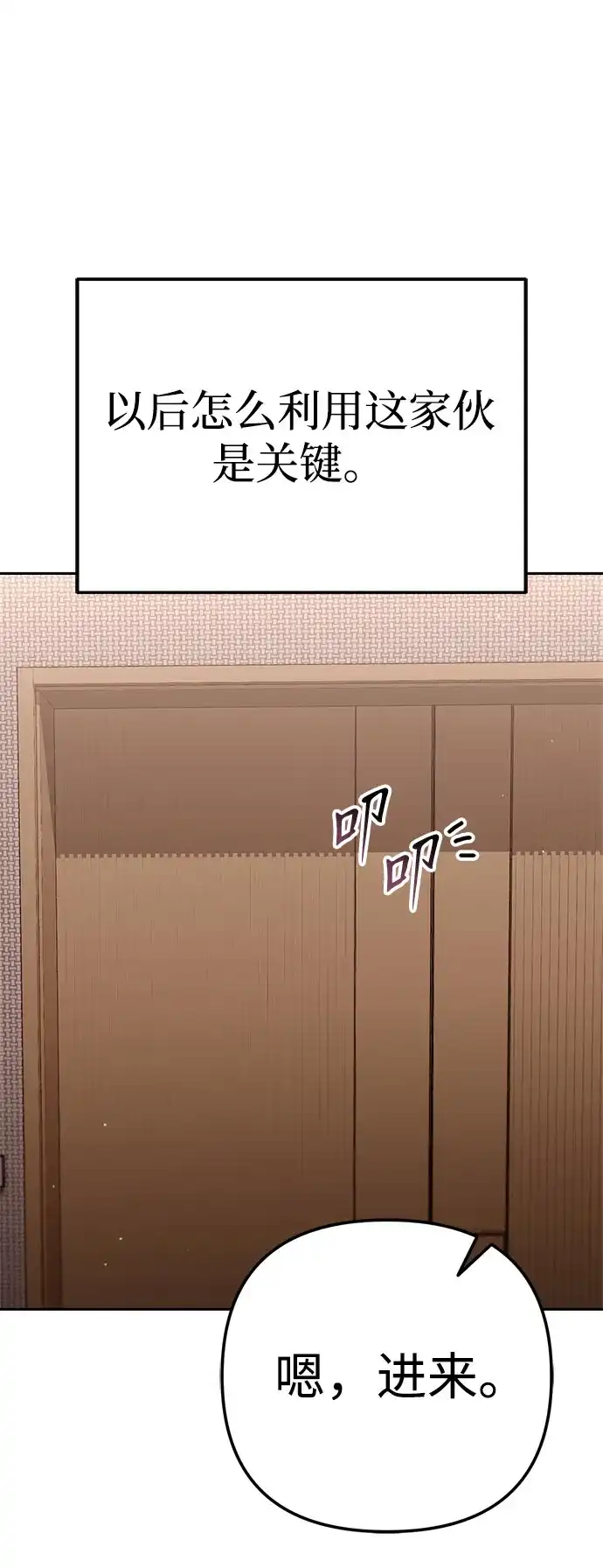 今天也准时下班 [第34话] 马上带到我办公室来 第30页