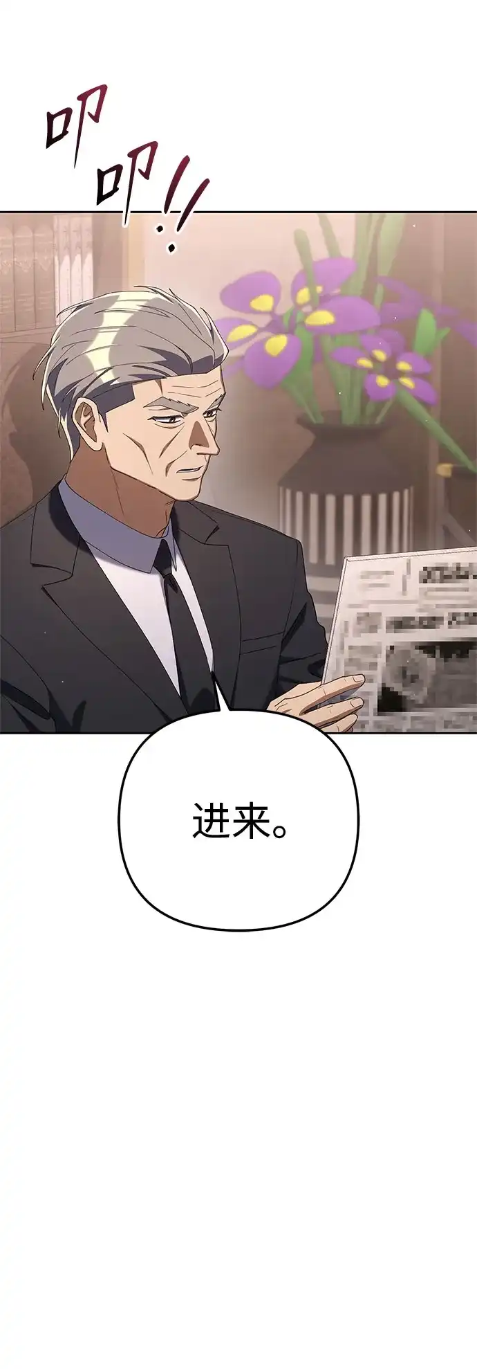 今天也准时下班 [第34话] 马上带到我办公室来 第78页