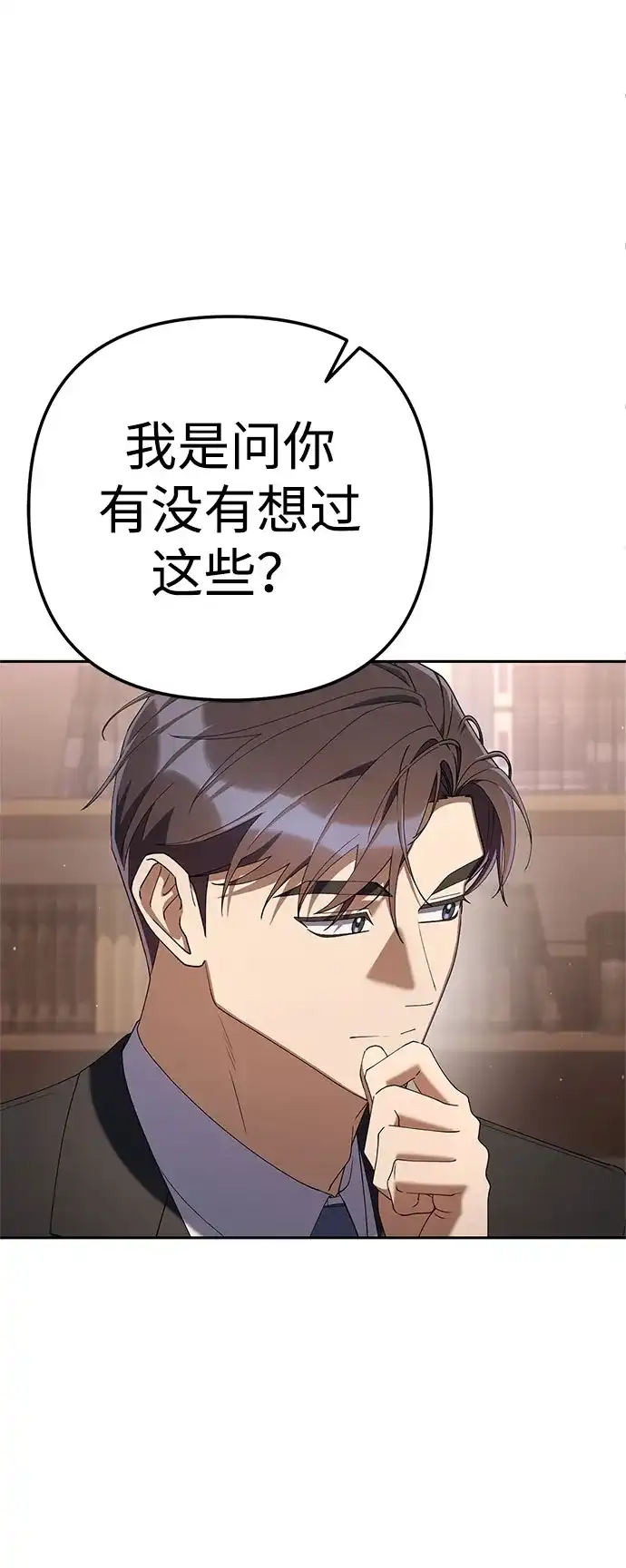 今天也准时下班 [第34话] 马上带到我办公室来 第60页