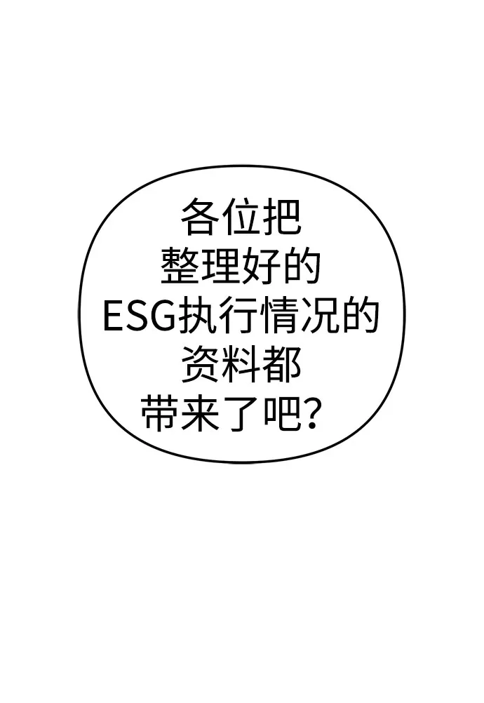 今天也准时下班 [第34话] 马上带到我办公室来 第14页