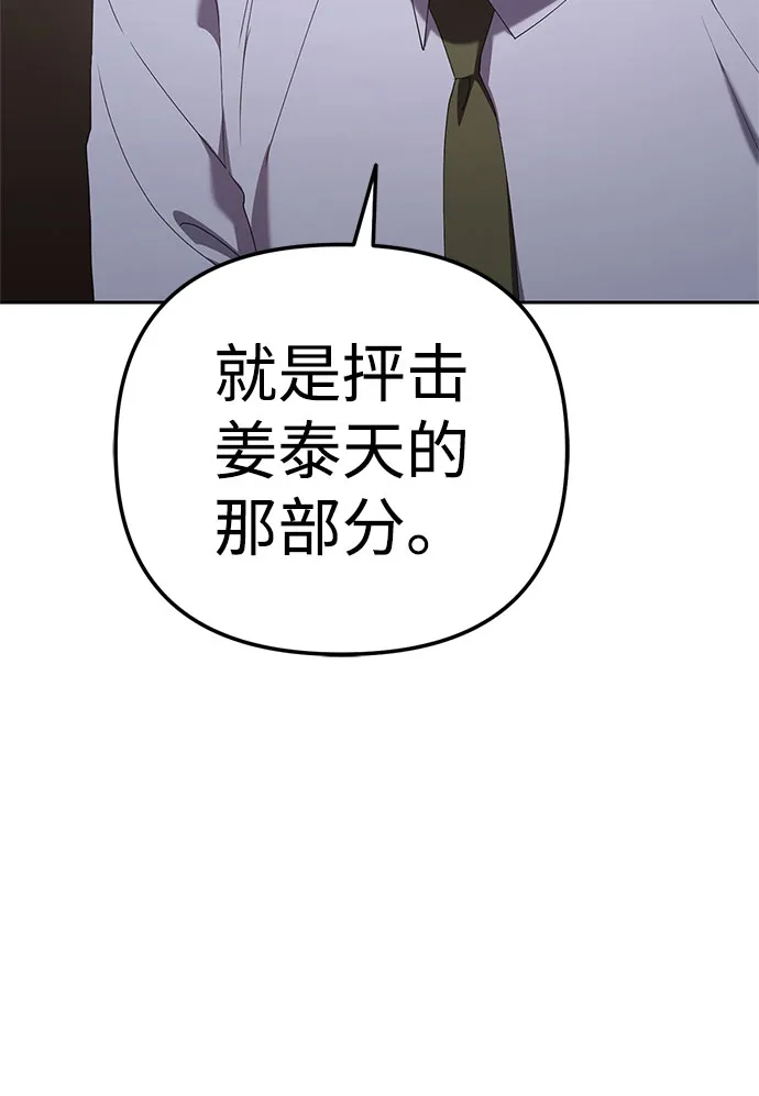 今天也准时下班 [第34话] 马上带到我办公室来 第70页