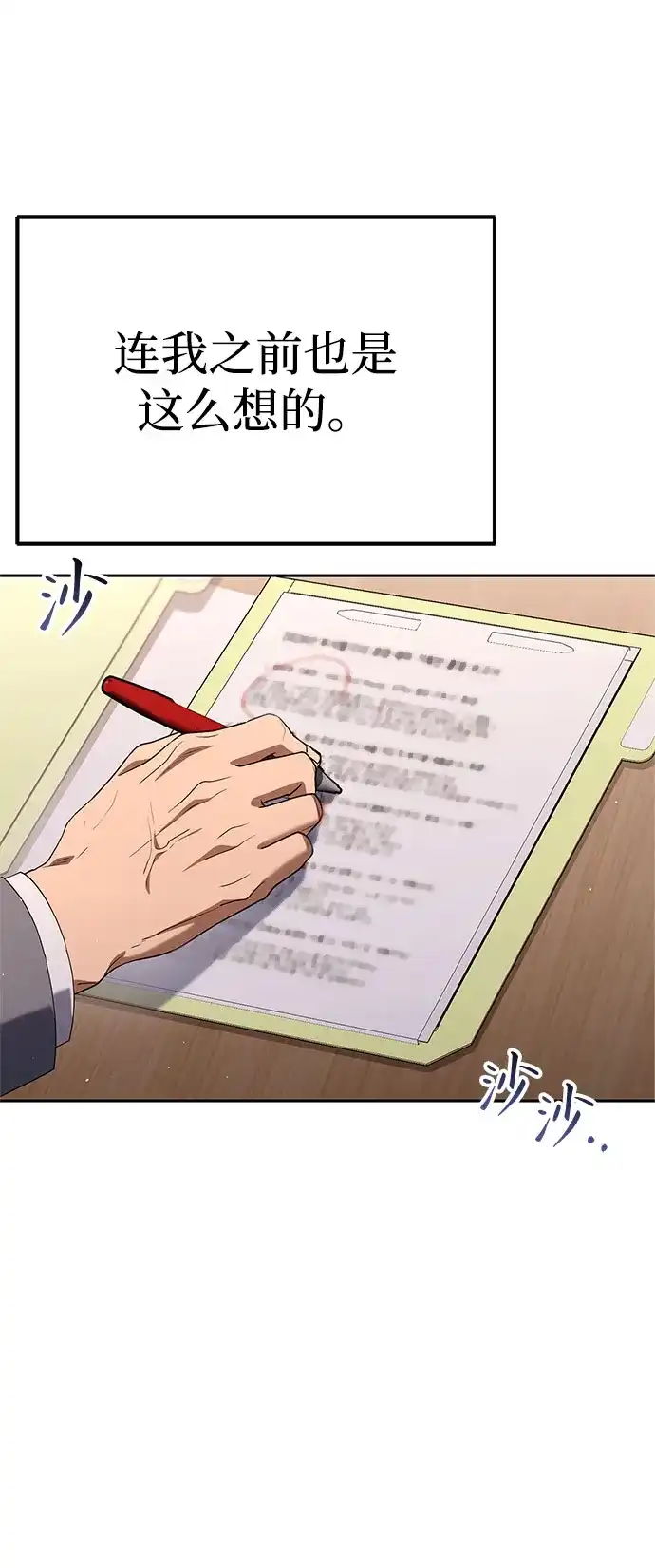 今天也准时下班 [第34话] 马上带到我办公室来 第20页