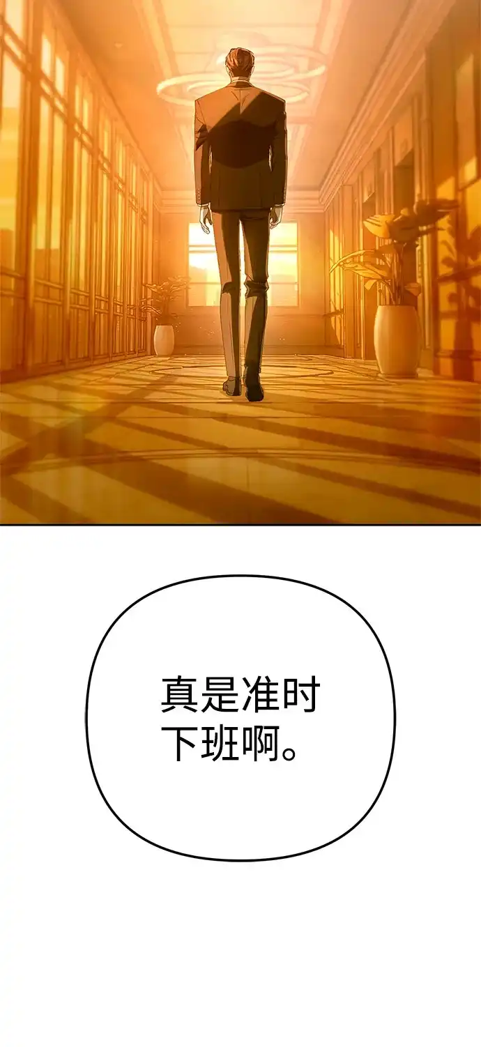 今天也准时下班 [第34话] 马上带到我办公室来 第76页