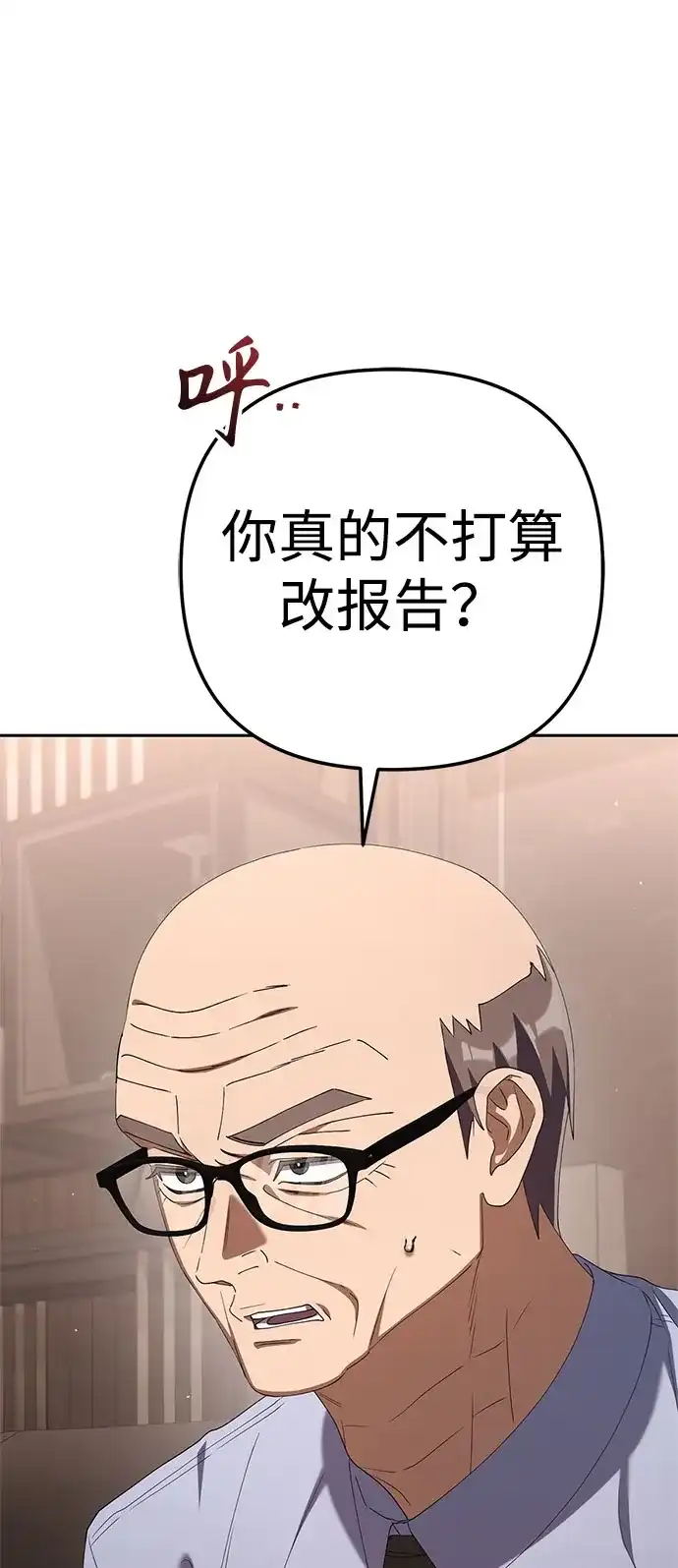 今天也准时下班 [第34话] 马上带到我办公室来 第69页