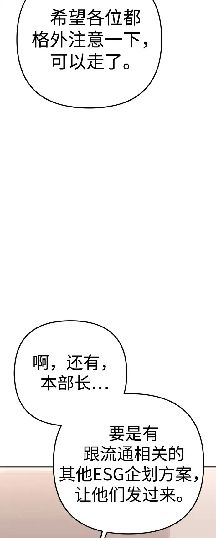 今天也准时下班 [第34话] 马上带到我办公室来 第23页