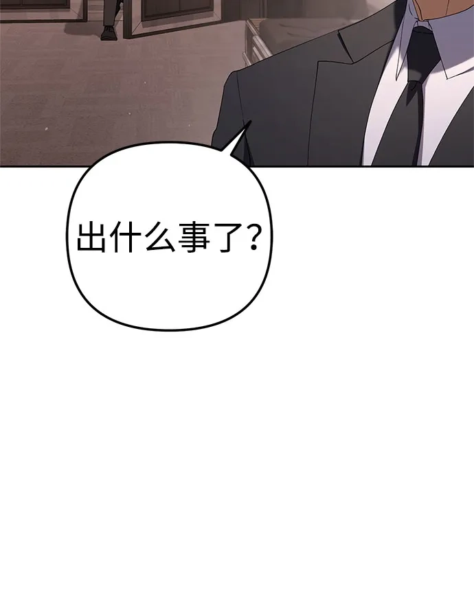 今天也准时下班 [第34话] 马上带到我办公室来 第80页