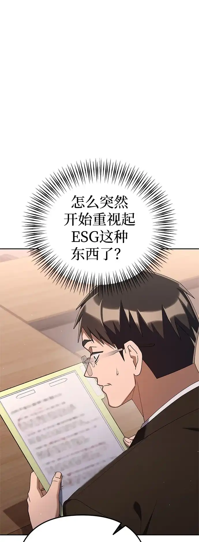 今天也准时下班 [第34话] 马上带到我办公室来 第22页