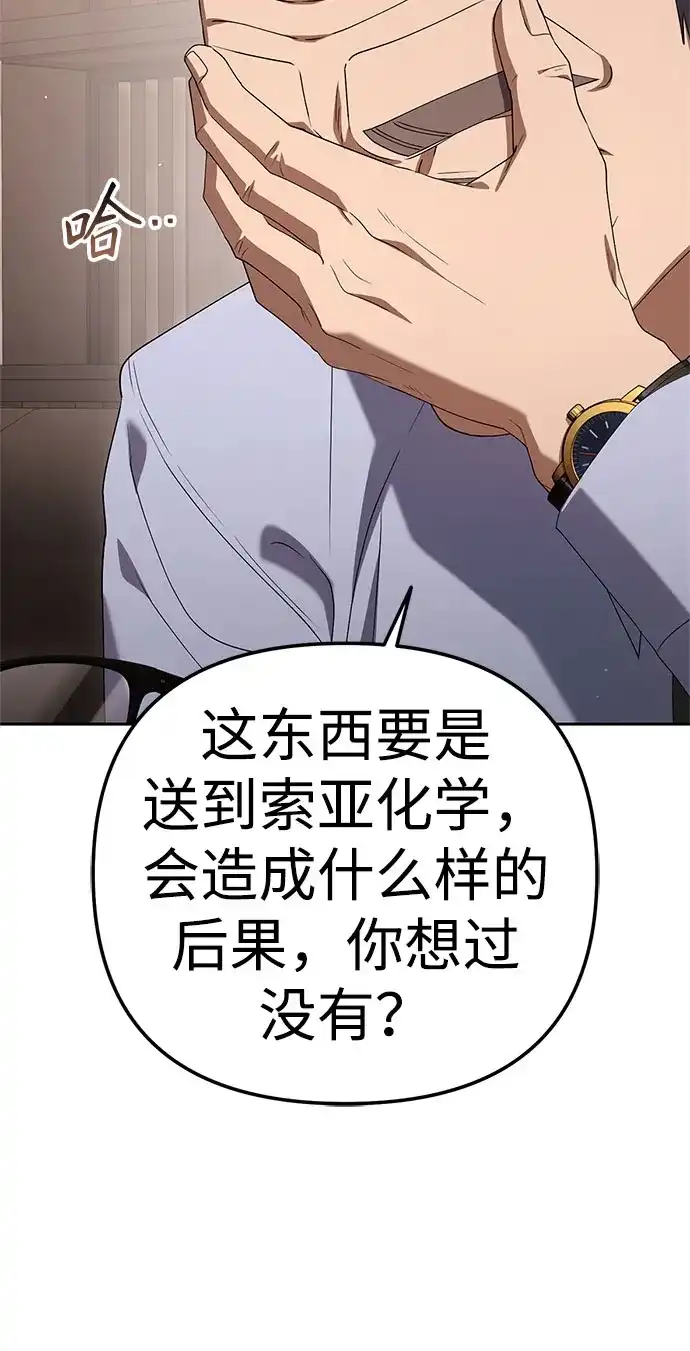 今天也准时下班 [第34话] 马上带到我办公室来 第52页