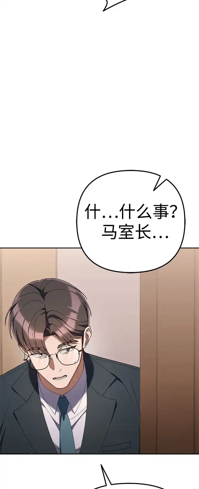 今天也准时下班 [第34话] 马上带到我办公室来 第32页