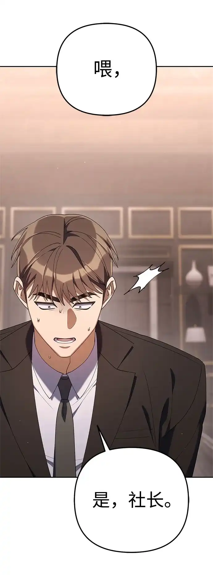 今天也准时下班 [第34话] 马上带到我办公室来 第90页