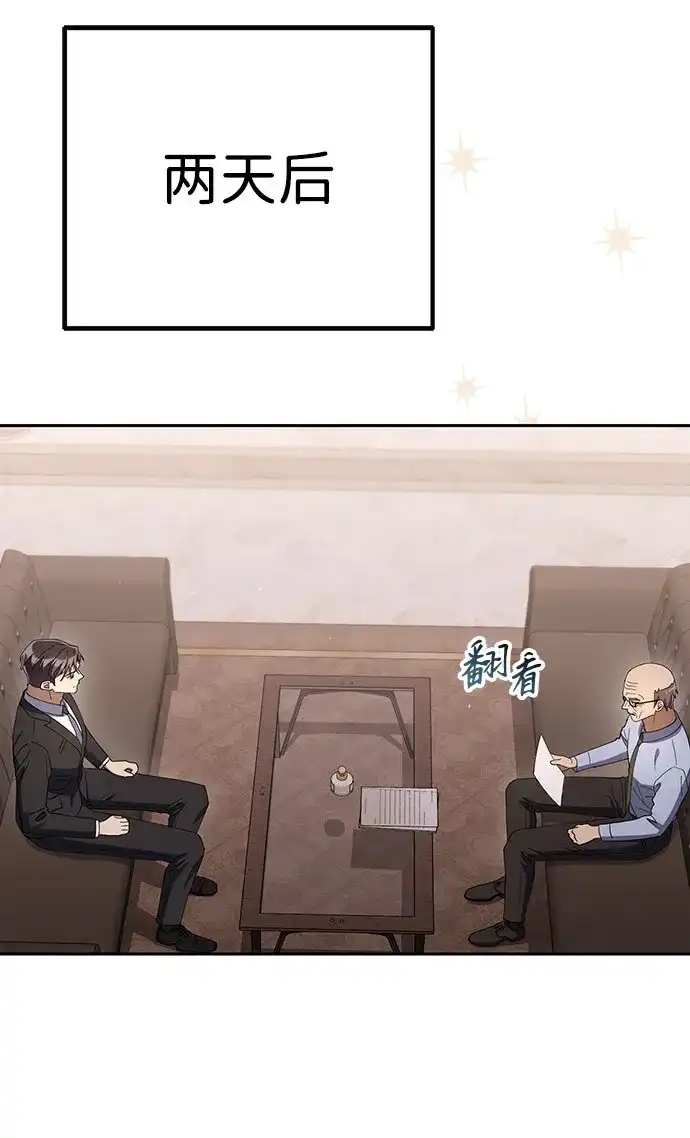 今天也准时下班 [第34话] 马上带到我办公室来 第47页