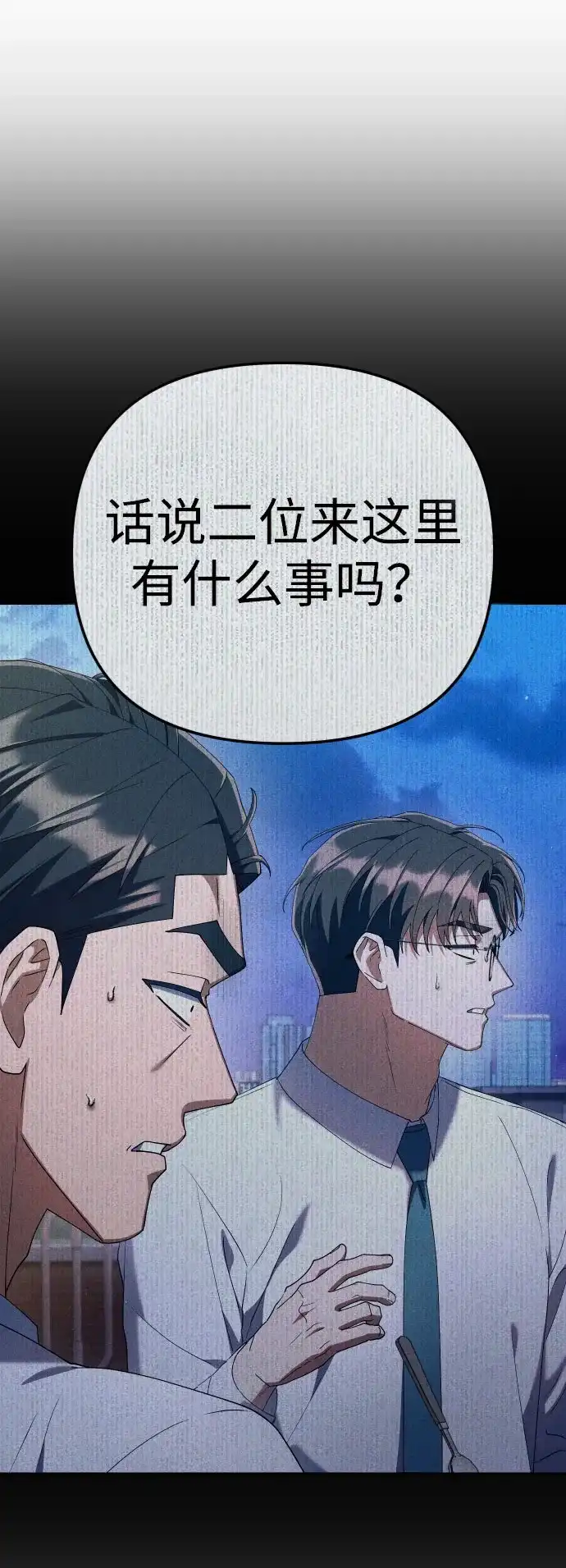 今天也准时下班 [第34话] 马上带到我办公室来 第7页