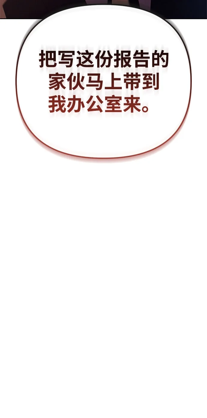 今天也准时下班 [第34话] 马上带到我办公室来 第92页