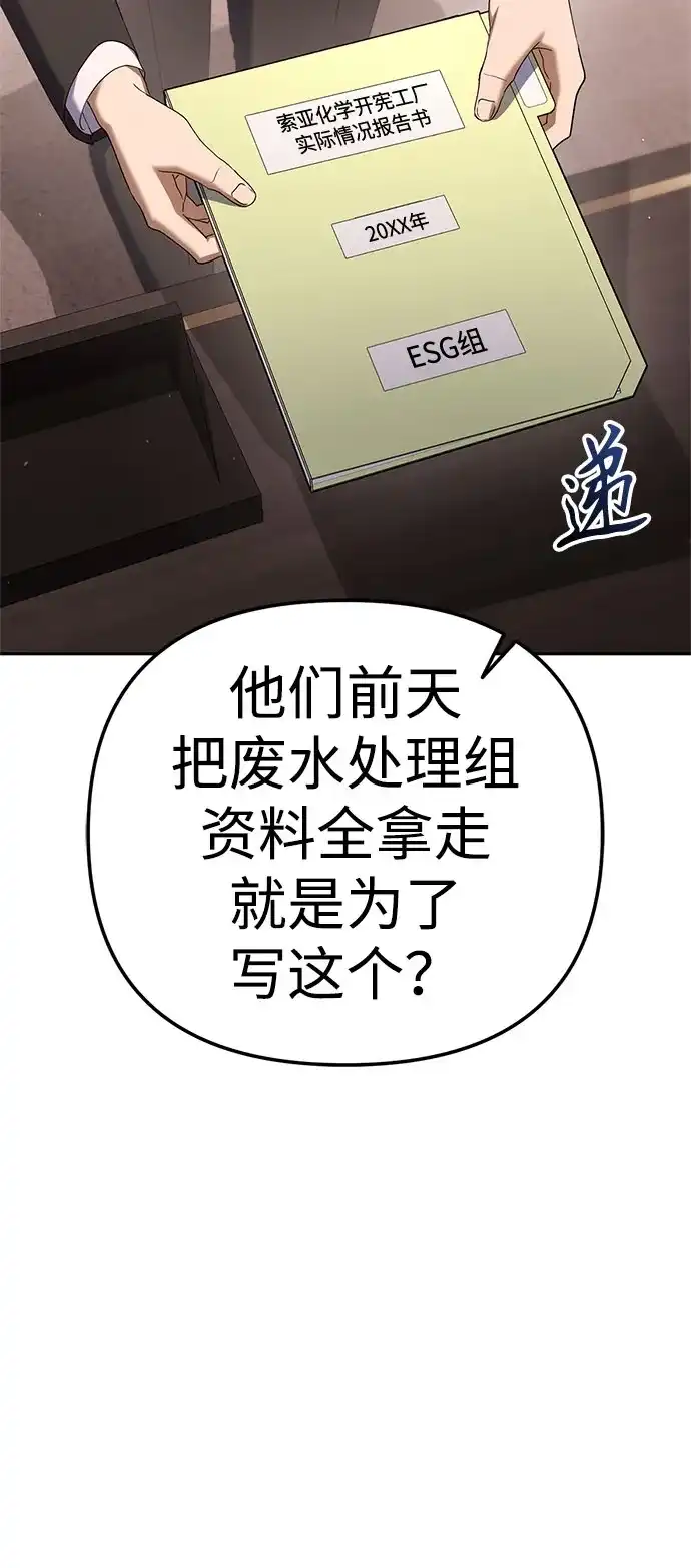 今天也准时下班 [第34话] 马上带到我办公室来 第82页