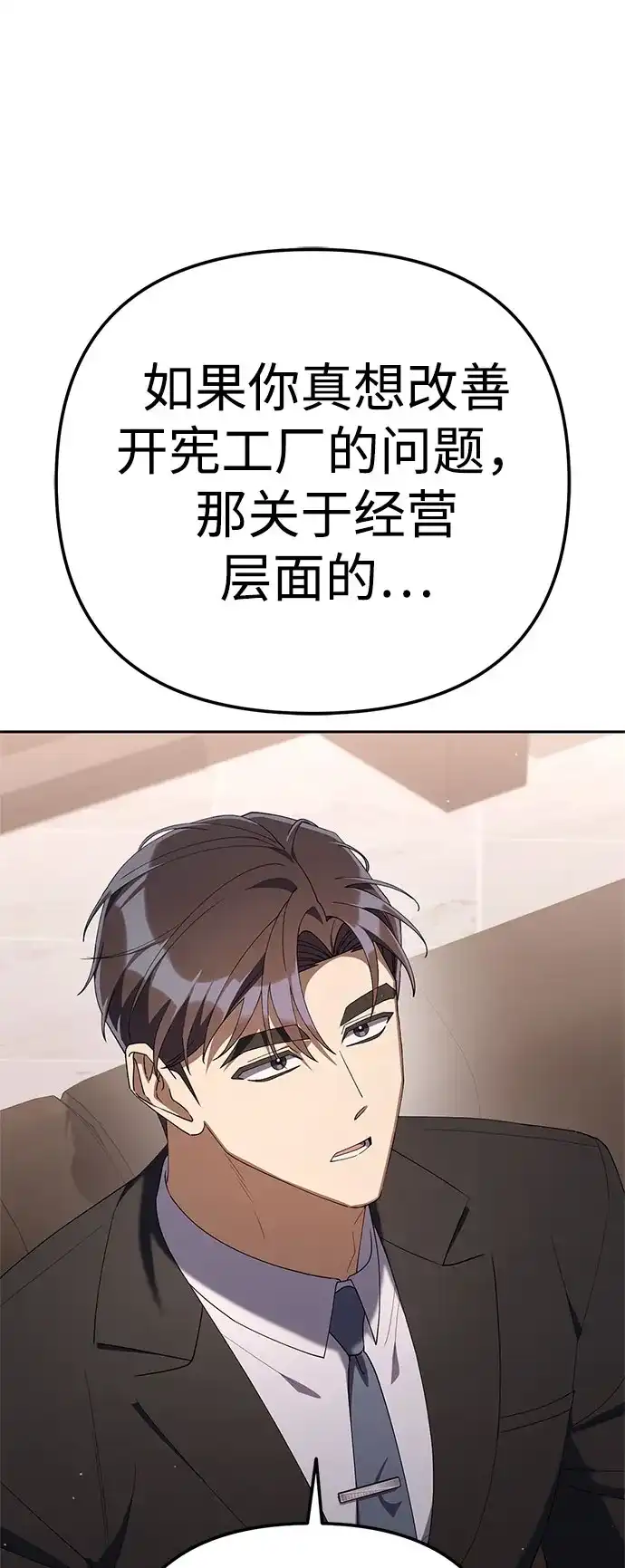 今天也准时下班 [第34话] 马上带到我办公室来 第65页
